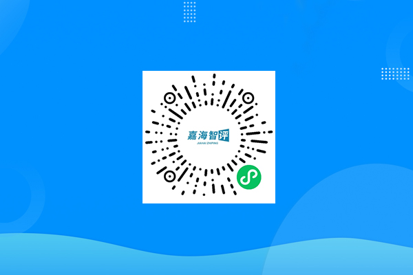 嘉海智評(píng)